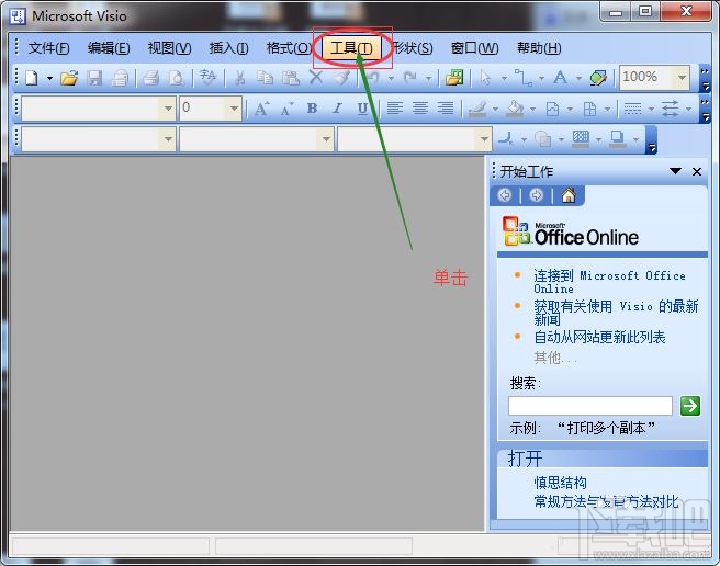 Visio如何修改可撤销的步数