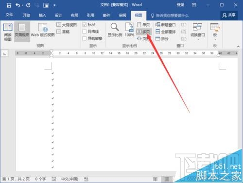 Word2016文档怎么取消多页显示
