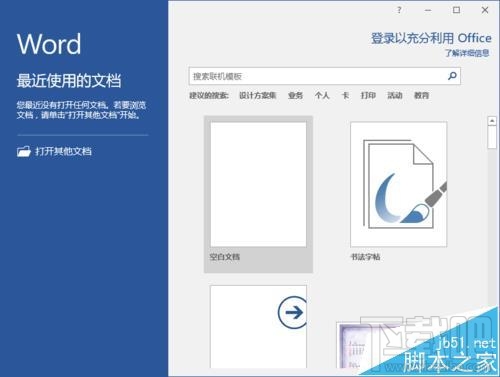 Word2016文档怎么取消多页显示