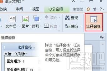 wps演示2016中怎么使用图层