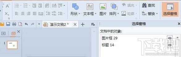 wps演示2016中怎么使用图层