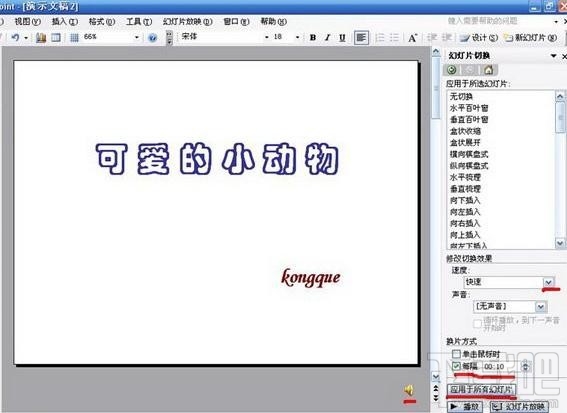 PowerPoint2016电子相册如何制作