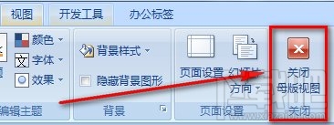 PPT2016幻灯片母版如何修改和编辑