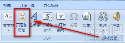 PPT2016幻灯片母版如何修改和编辑