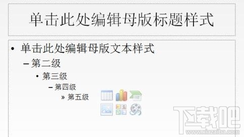 PPT2016幻灯片母版如何修改和编辑