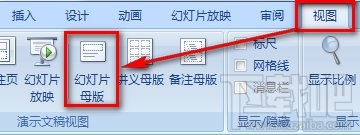 PPT2016幻灯片母版如何修改和编辑