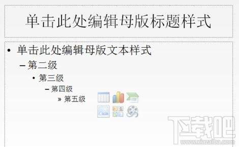PPT2016幻灯片母版如何修改和编辑