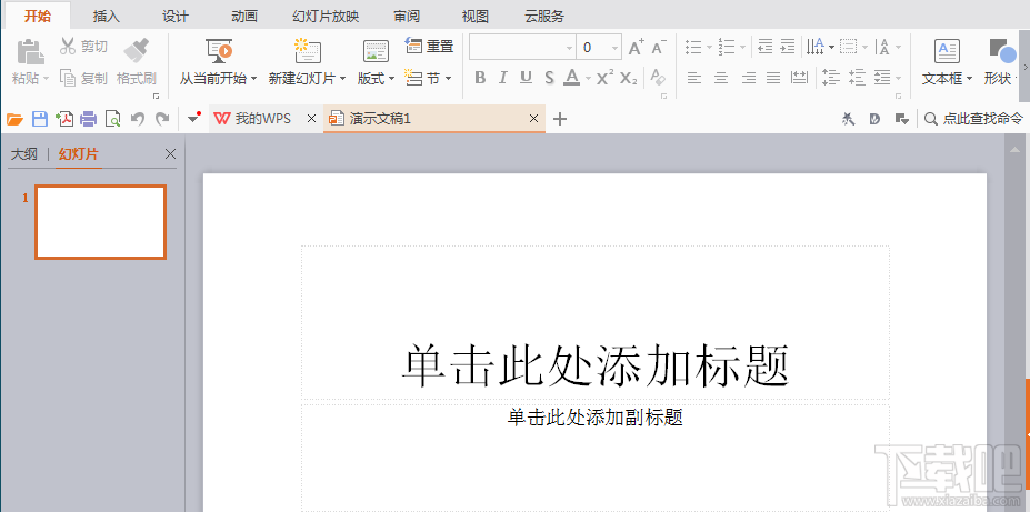WPS2016多人开会图形如何绘制