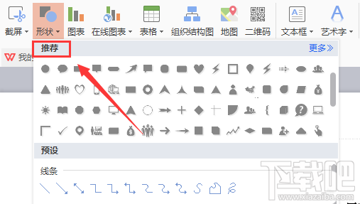 WPS2016多人开会图形如何绘制