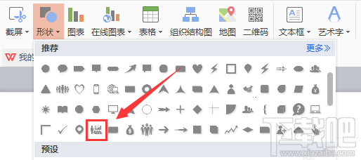 WPS2016多人开会图形如何绘制