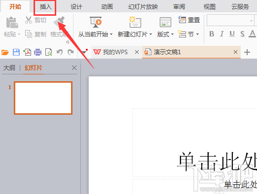 WPS2016多人开会图形如何绘制