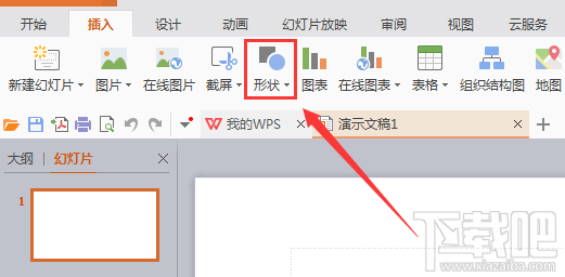 WPS2016多人开会图形如何绘制