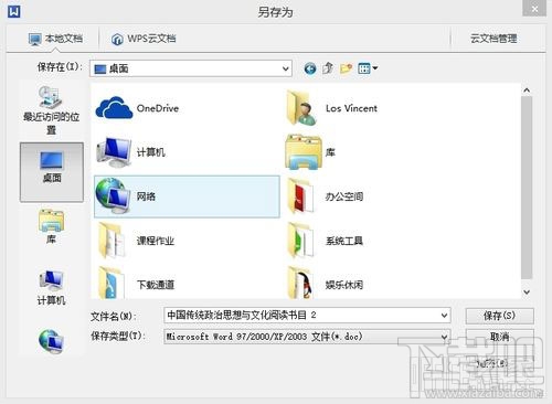 WPS2016怎么备份管理