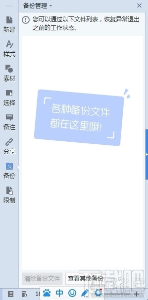 WPS2016怎么备份管理
