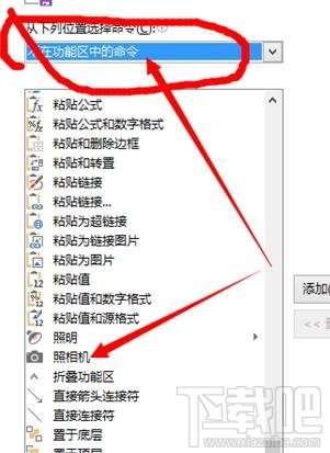 excel2016照相机功能怎么调出