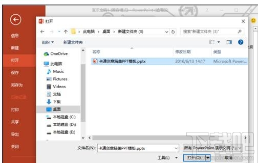 ppt2016中文档怎么设置为只读打开
