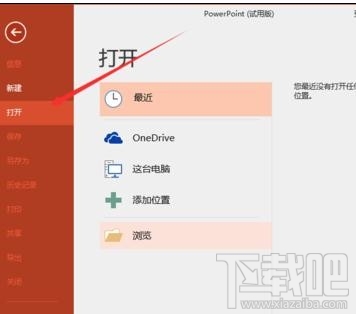 ppt2016中文档怎么设置为只读打开