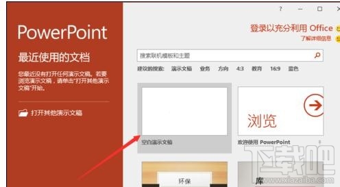 ppt2016中文档怎么设置为只读打开