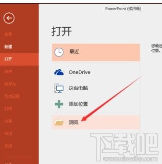 ppt2016中文档怎么设置为只读打开