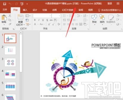 ppt2016中文档怎么设置为只读打开