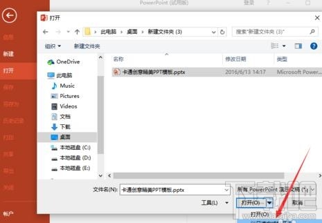 ppt2016中文档怎么设置为只读打开