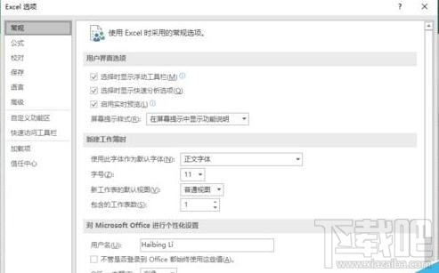 Excel2016显示粘贴选项如何取消