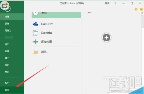 Excel2016显示粘贴选项如何取消