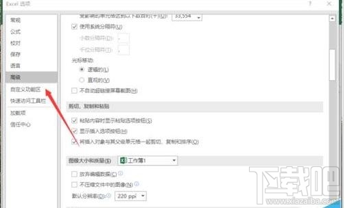 Excel2016显示粘贴选项如何取消