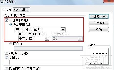 ppt2016时间怎么同步更新插入