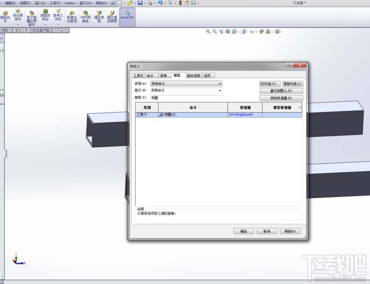 solidworks如何自定义快捷键