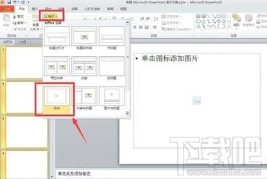 ppt2016中怎么设置所有图片格式为一致