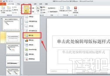 ppt2016中怎么设置所有图片格式为一致