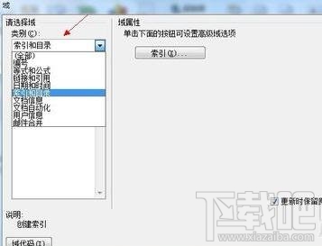 word2016中域如何插入