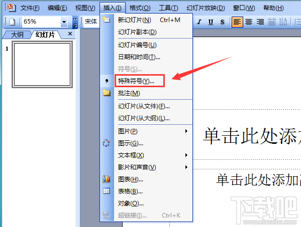 ppt2016通用货币符号怎么输入