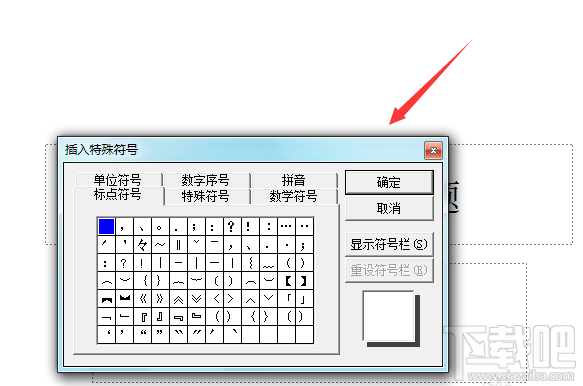 ppt2016通用货币符号怎么输入