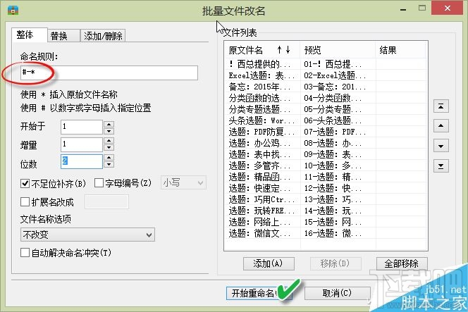 Excel怎么批量对无规律文件改名？