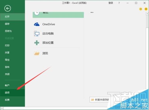 Excel2016要怎么取消单元格右下角显示粘贴的选项