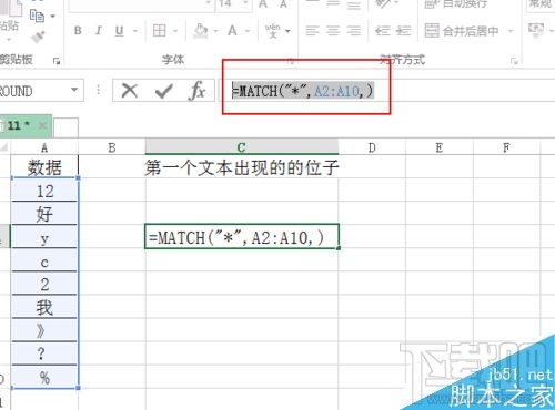 excel中如何统计文本出现的次数？