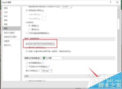 Excel2016要怎么取消单元格右下角显示粘贴的选项