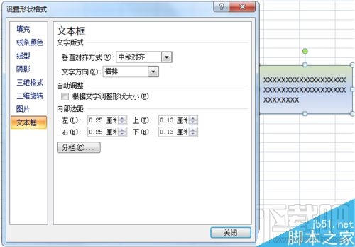 excel如何插入文本框？