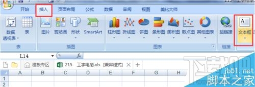 excel如何插入文本框？