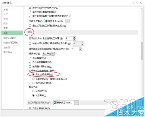 excel要怎么隐藏批注和标识符？