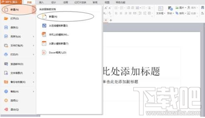 WPS演示幻灯片2016文件怎么转成视频