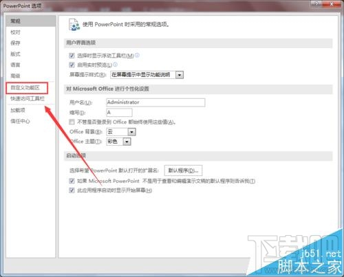 PPT2016形状运算工具怎么添加