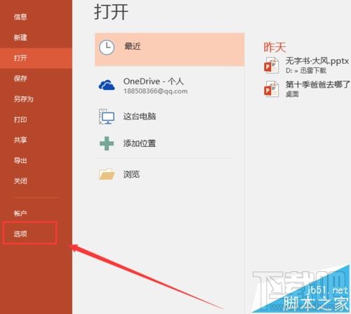 PPT2016形状运算工具怎么添加