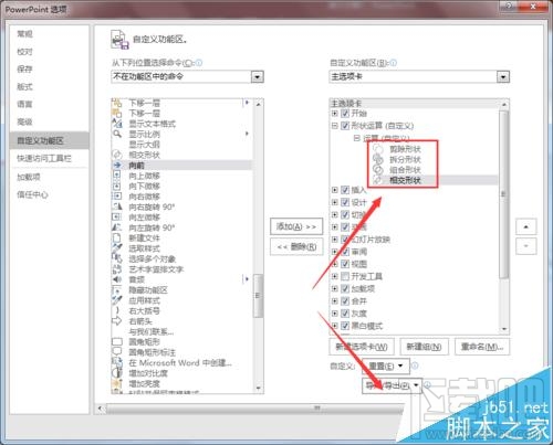 PPT2016形状运算工具怎么添加