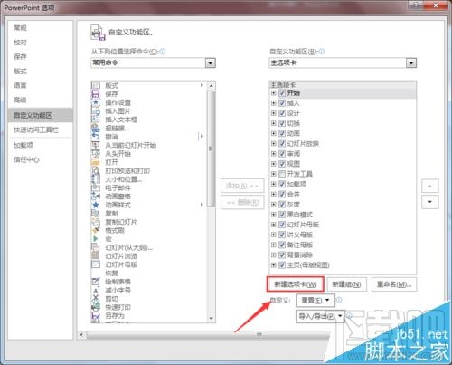 PPT2016形状运算工具怎么添加