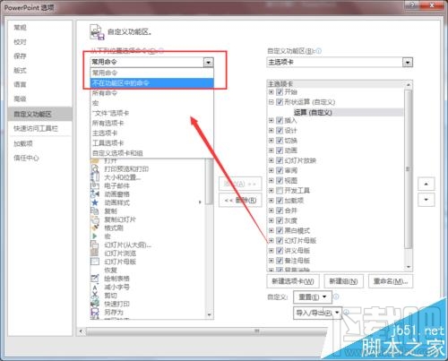 PPT2016形状运算工具怎么添加