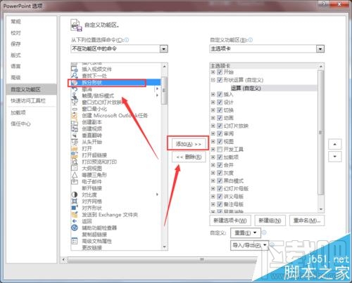 PPT2016形状运算工具怎么添加