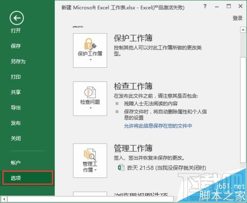 excel2016插入的文件要怎么修改